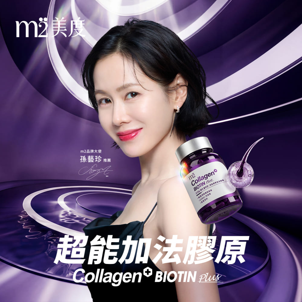 超能膠原加法膠囊