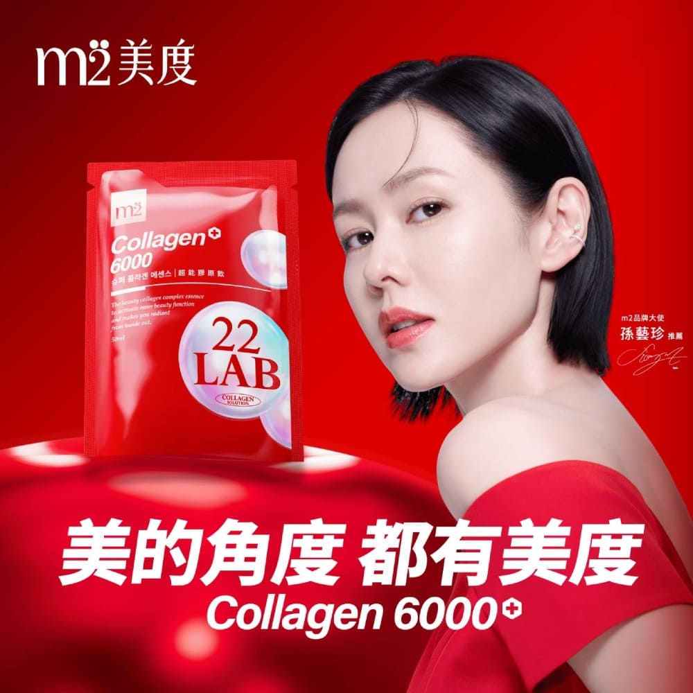 超能膠原飲